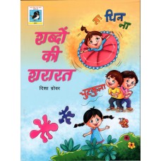 SHABDO KI SHARARAT (POP)(HINDI)(2025)MP BULK
